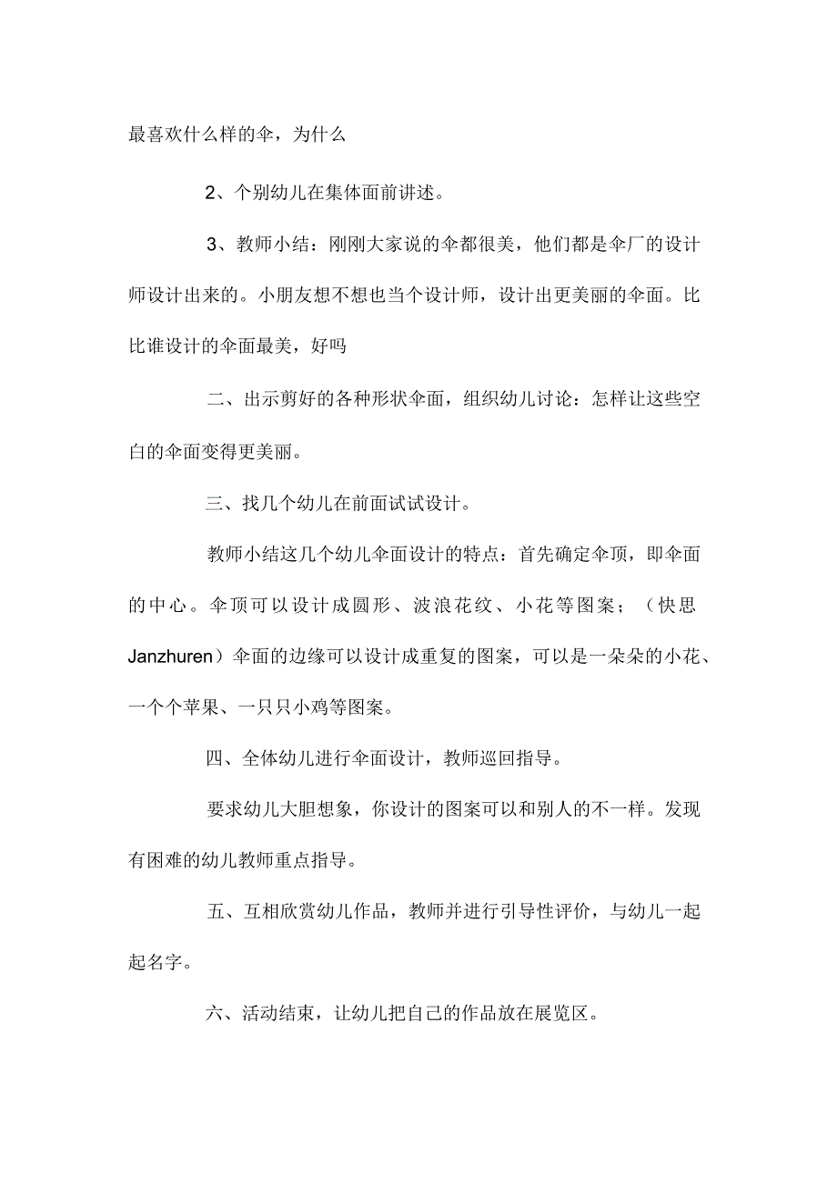 最新整理幼儿园中班美术优秀教案《小花伞》.docx_第2页