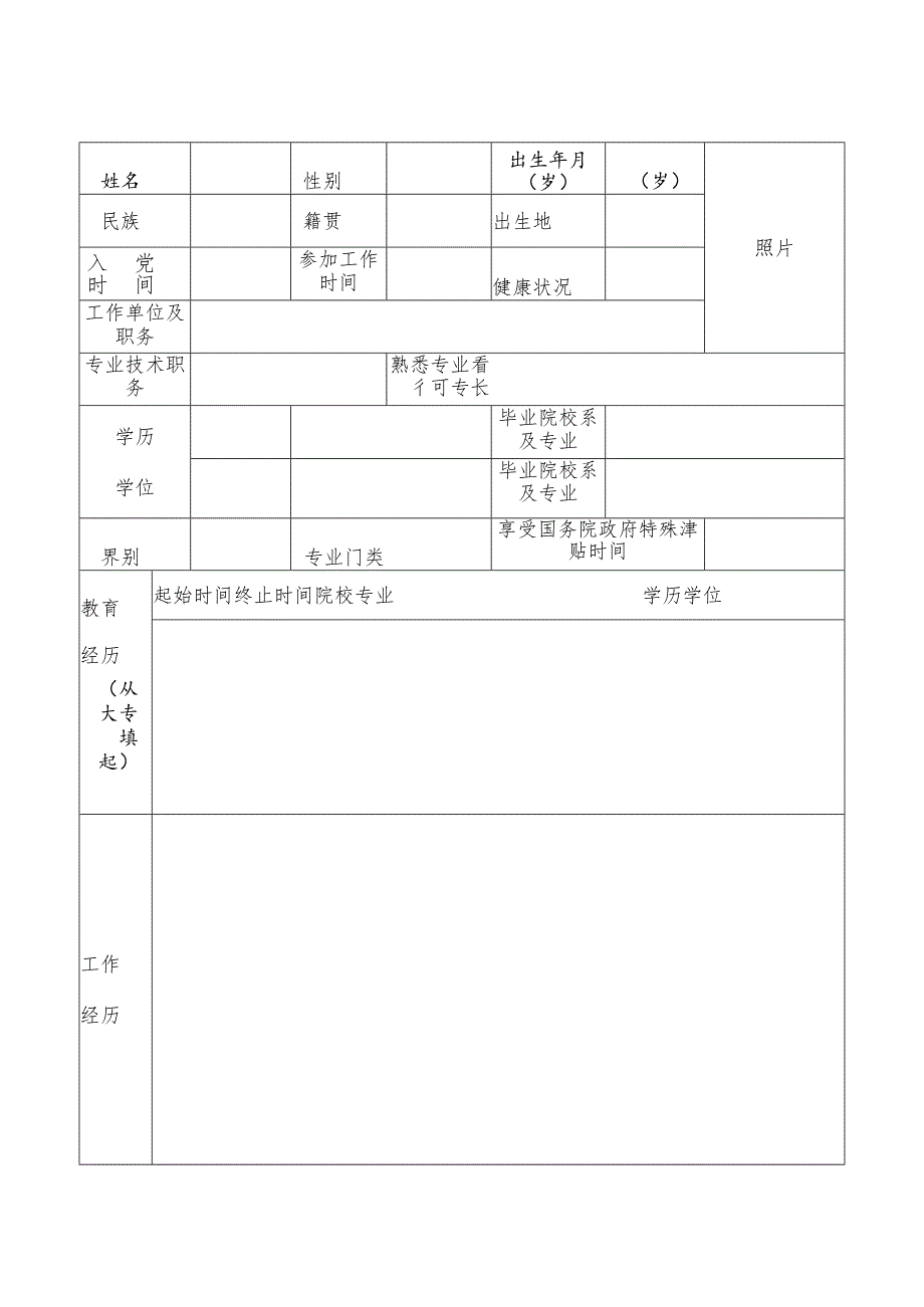 陕西省“高层次人才特殊支持计划”区域发展人才哲学社会科学和文化艺术领域申报书.docx_第3页