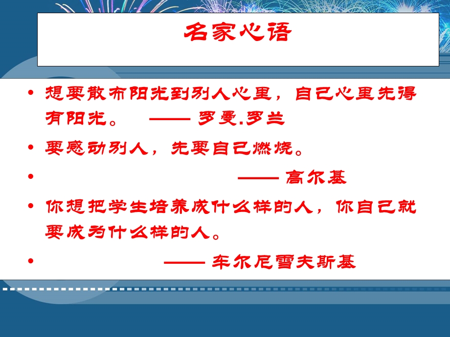 心理健康讲座：健康生活 从“心”开始.ppt_第2页