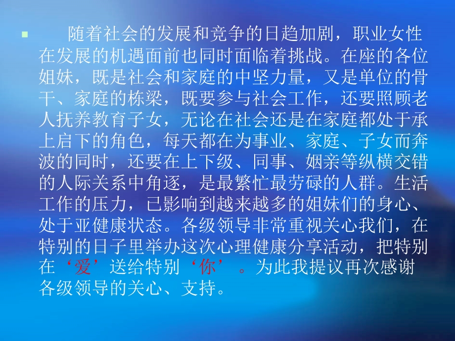 女性心理健康讲座.ppt.ppt_第2页