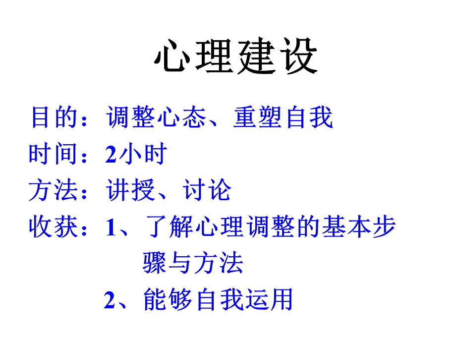 心理建设1.ppt_第2页