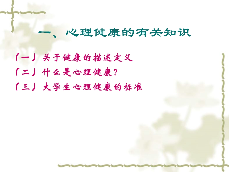 大学生常见心理问题.ppt.ppt_第2页