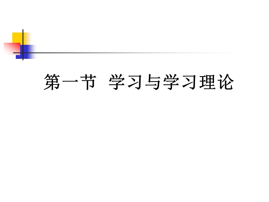 学习心理.ppt.ppt_第3页