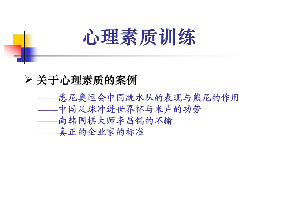 成功心理素质训练.ppt_第2页