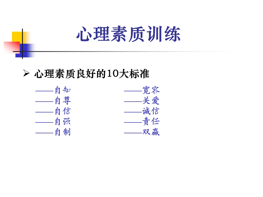 成功心理素质训练.ppt_第3页