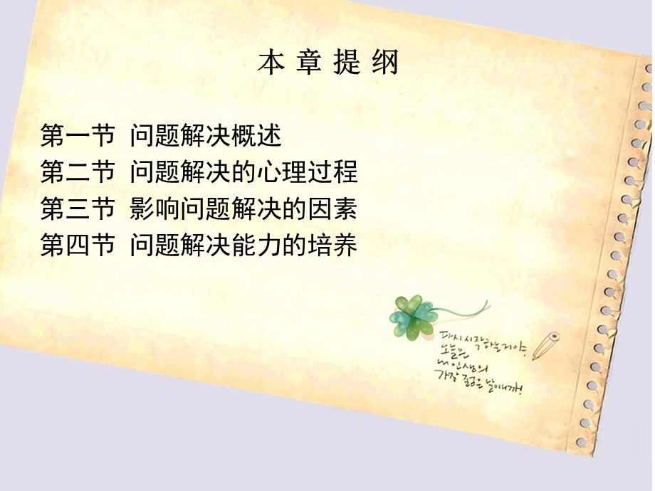 教育心理学问题解决.ppt_第2页