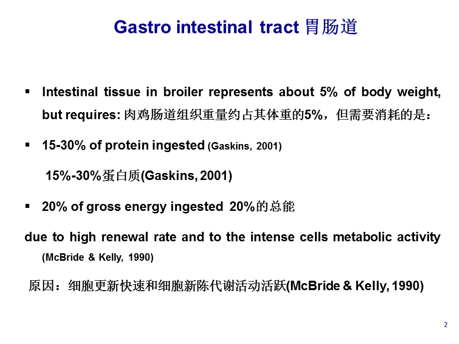 肉仔鸡肠道健康攻略.ppt_第2页