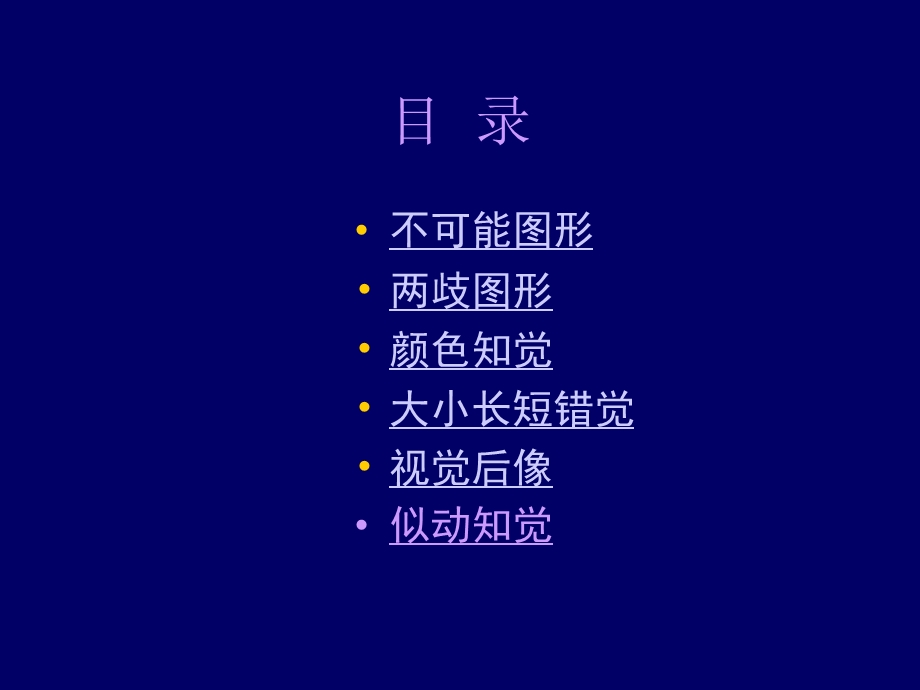 心理学趣味图片集.ppt_第2页