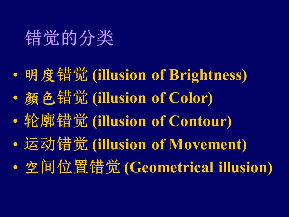 心理学趣味图片集.ppt_第3页