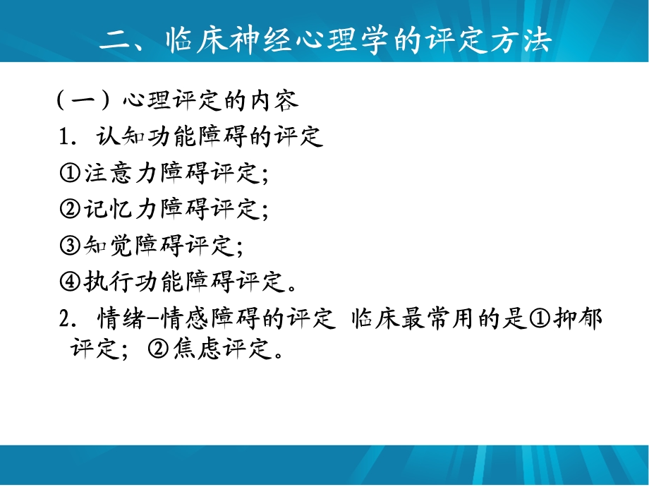 心理功能评定技术.ppt_第3页