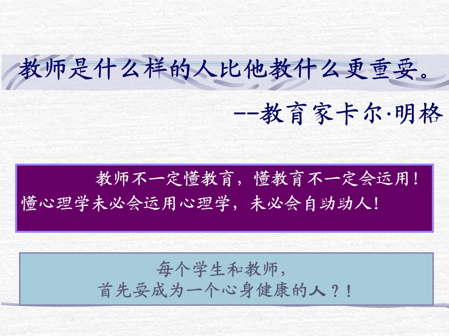 教师心理健康讲座.ppt_第2页