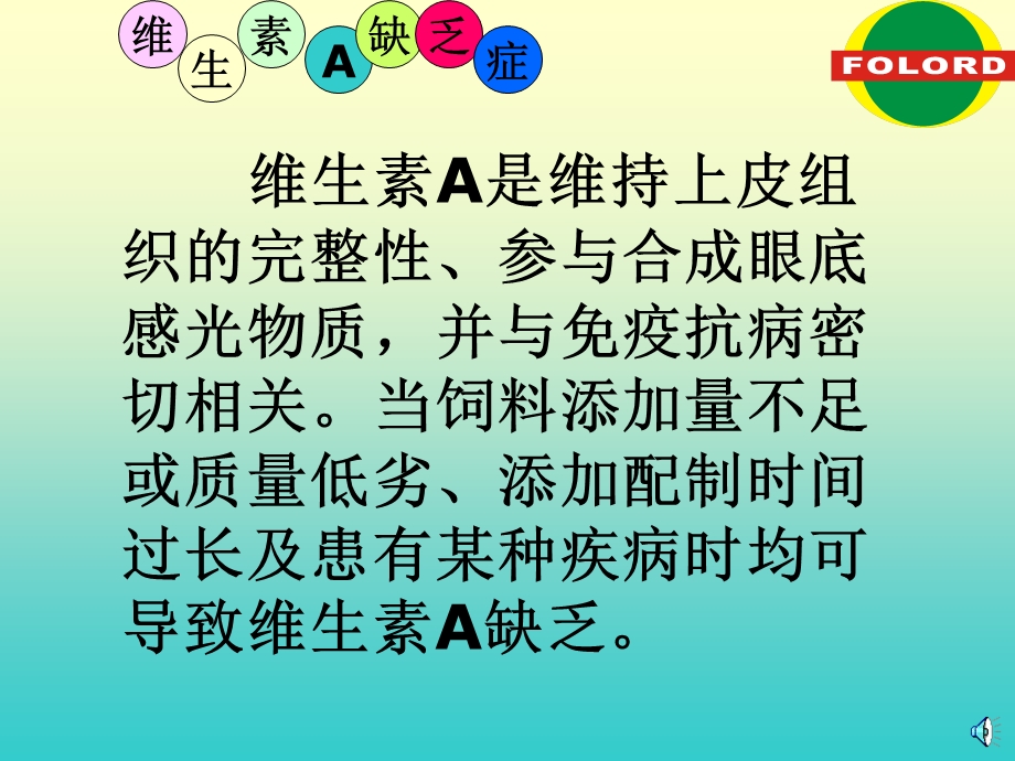 维生素A缺乏症.ppt_第2页