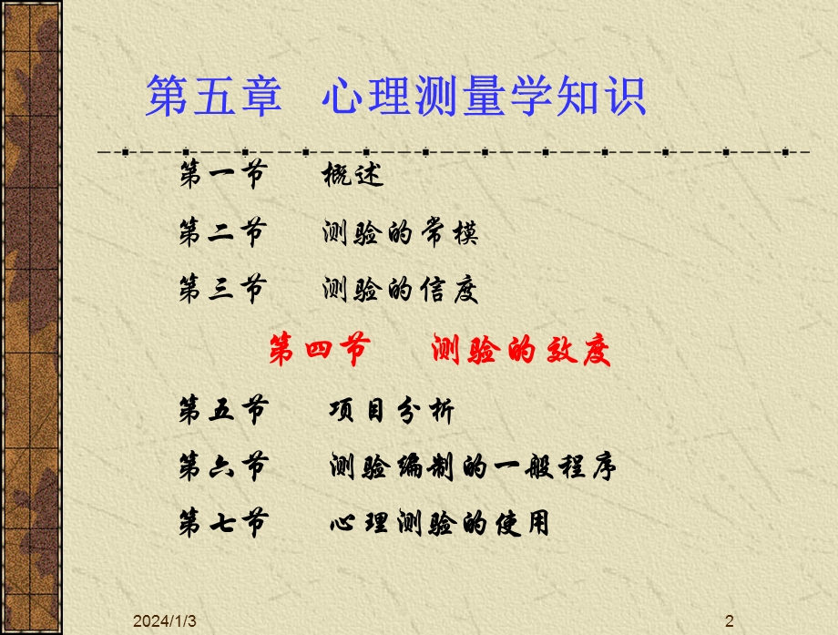 心理测量学知识效度.ppt.ppt_第2页