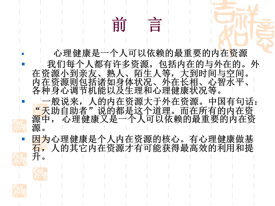 教师心理健康.ppt_第2页