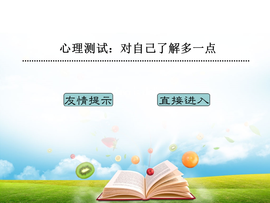 心理测试.ppt_第1页