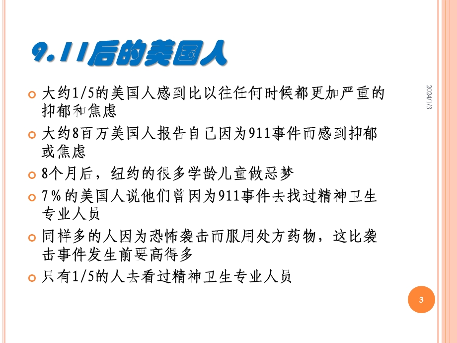 危机干预与哀伤辅导.ppt_第3页