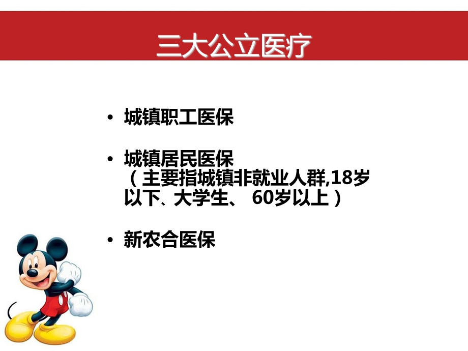 重庆市社保医疗与商保医疗.ppt_第2页