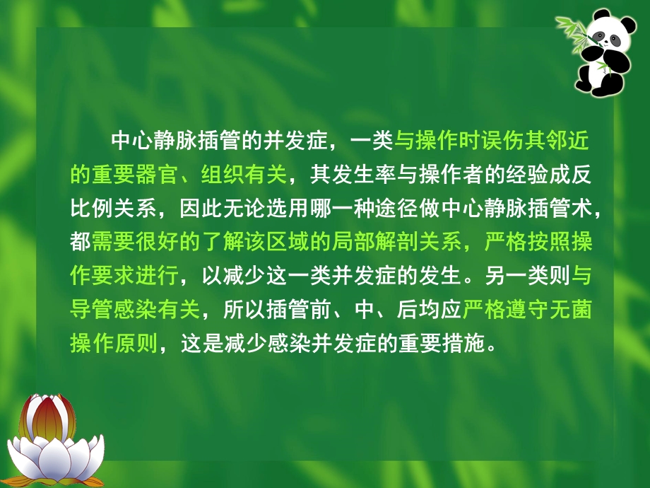 中心静脉穿刺置管术的并发症与护理.ppt.ppt_第3页