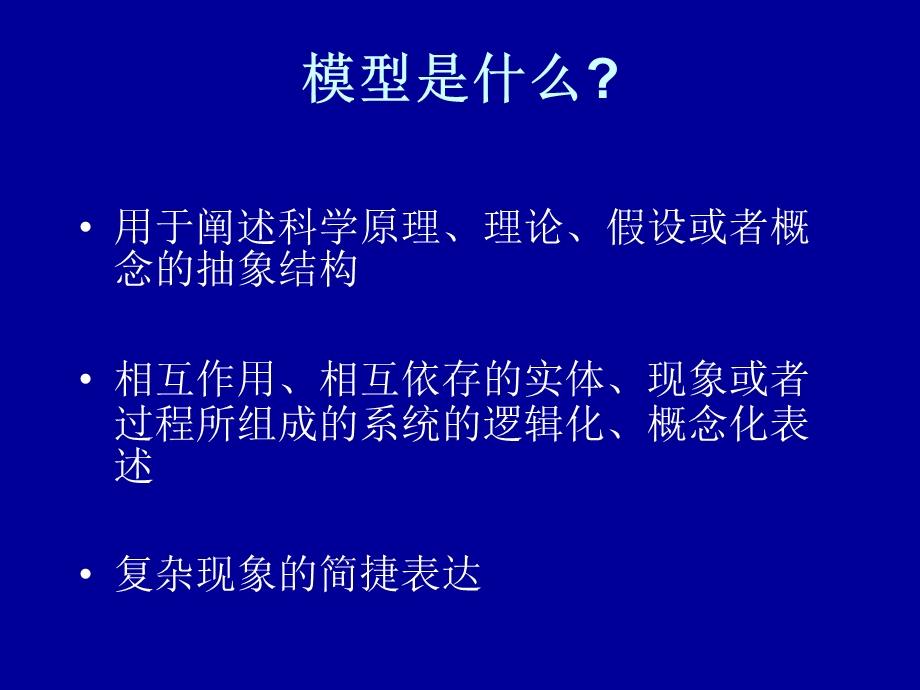 自杀行为模型回顾与应用.ppt_第2页