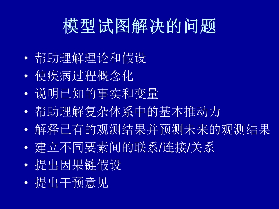 自杀行为模型回顾与应用.ppt_第3页