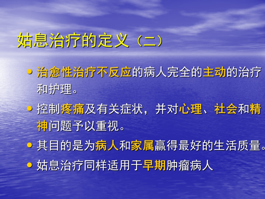 姑息治疗的伦理问题思考.ppt_第3页