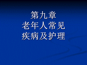 老期抑郁症.ppt