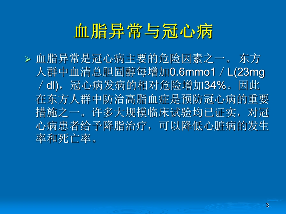 家庭保健员培训系列讲座(十二讲).9讲+防治血脂异常.ppt_第3页