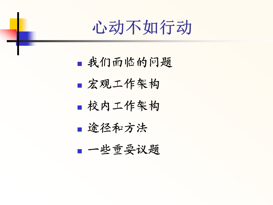 学校心理健康教育网络构建.ppt_第2页