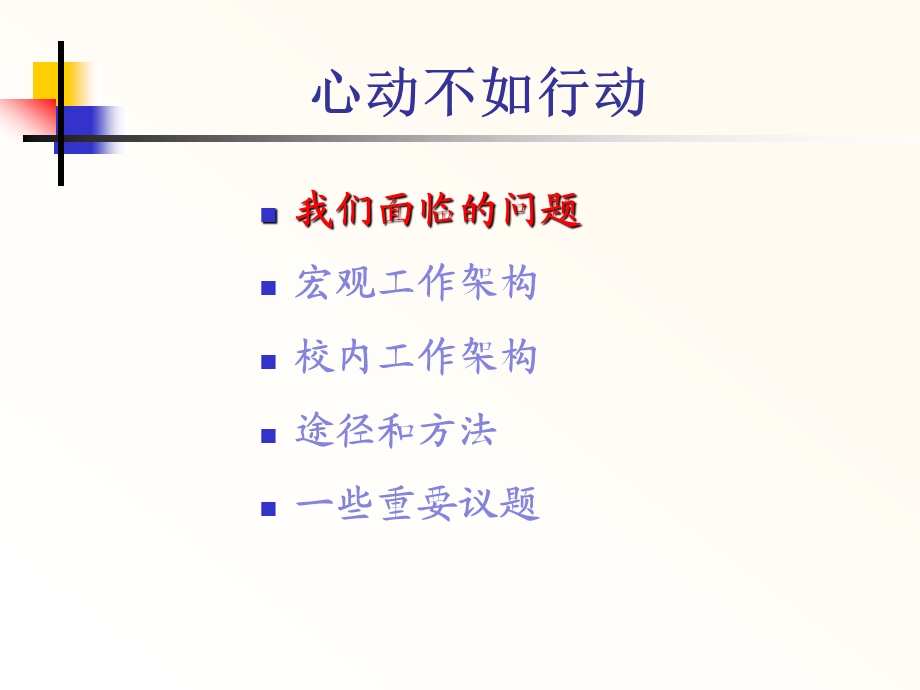 学校心理健康教育网络构建.ppt_第3页