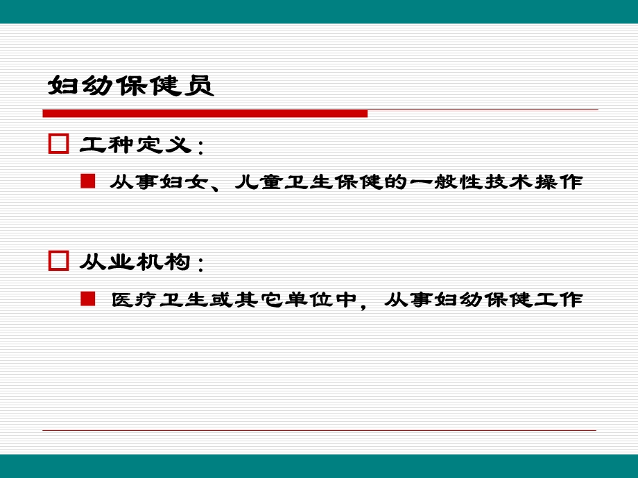 妇幼保健员培训113.ppt_第1页