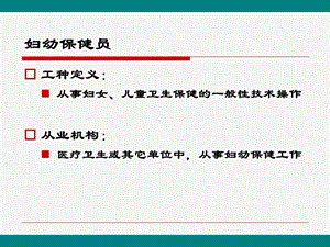 妇幼保健员培训113.ppt