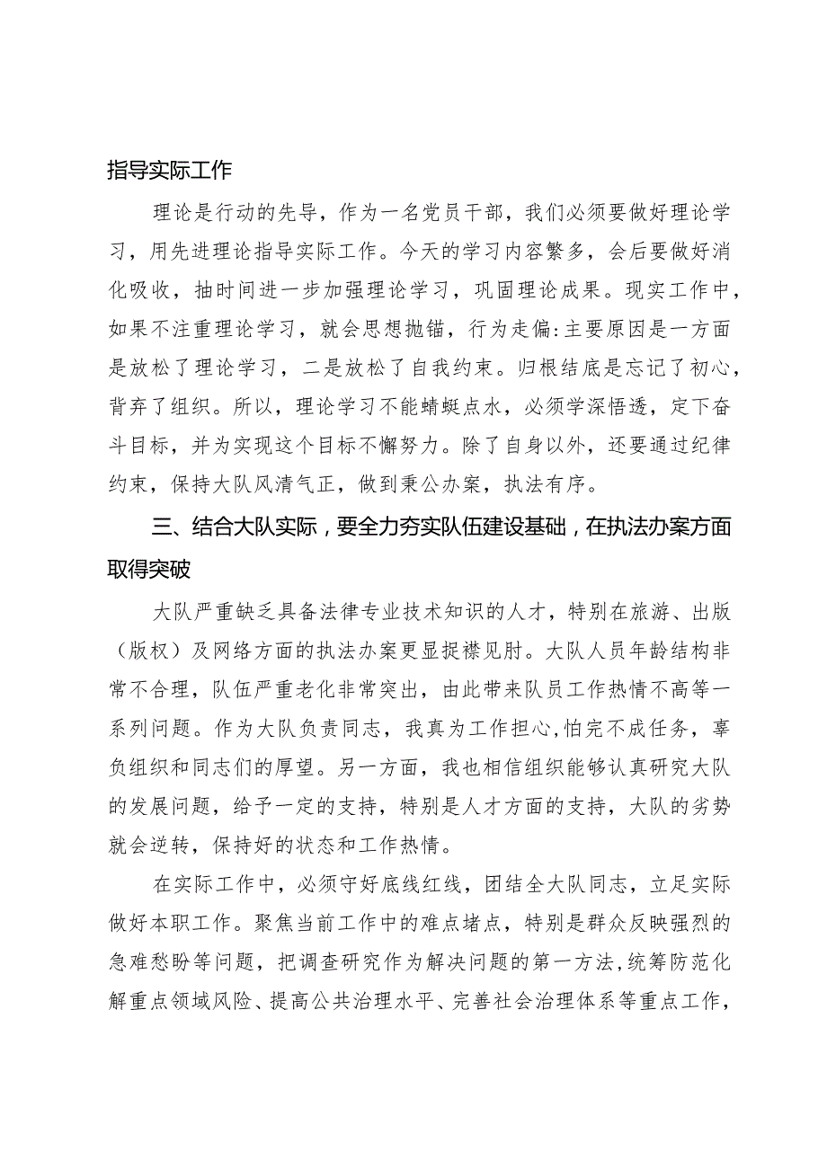 在2023年度民主生活会专题中心组学习上的研讨发言.docx_第2页