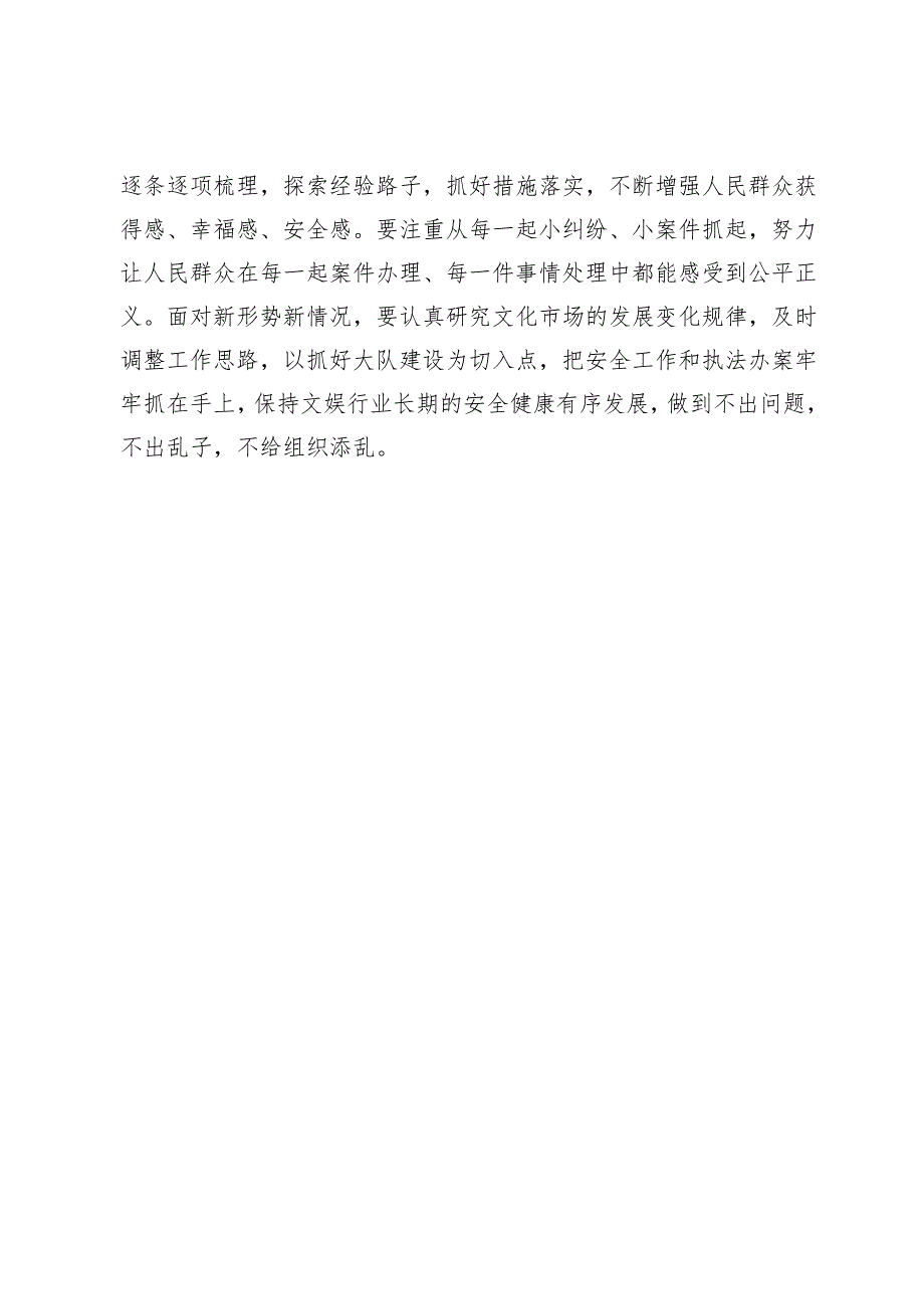 在2023年度民主生活会专题中心组学习上的研讨发言.docx_第3页