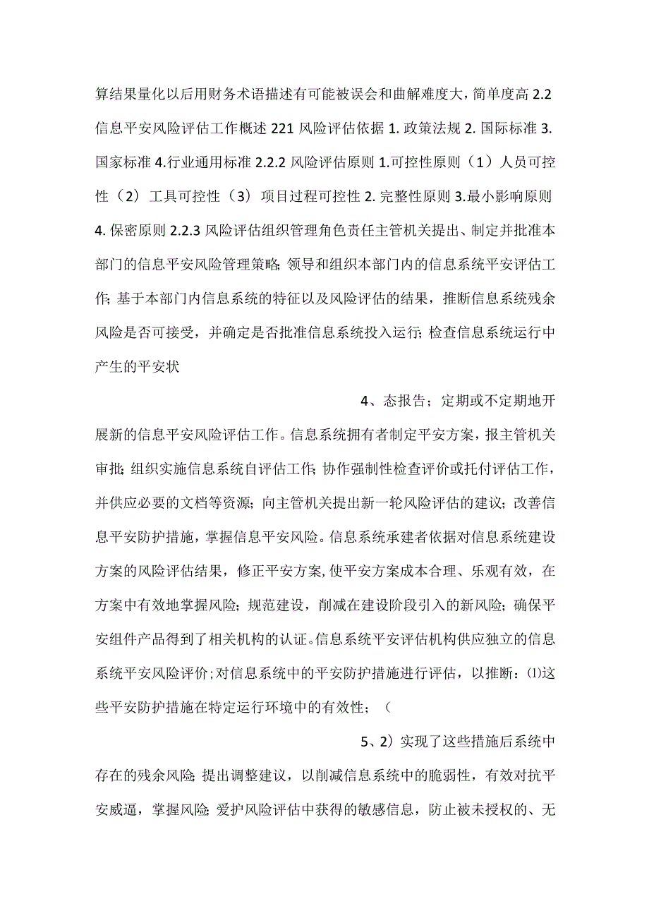 -信息安全ppt第2章信息安全风险评估-.docx_第2页