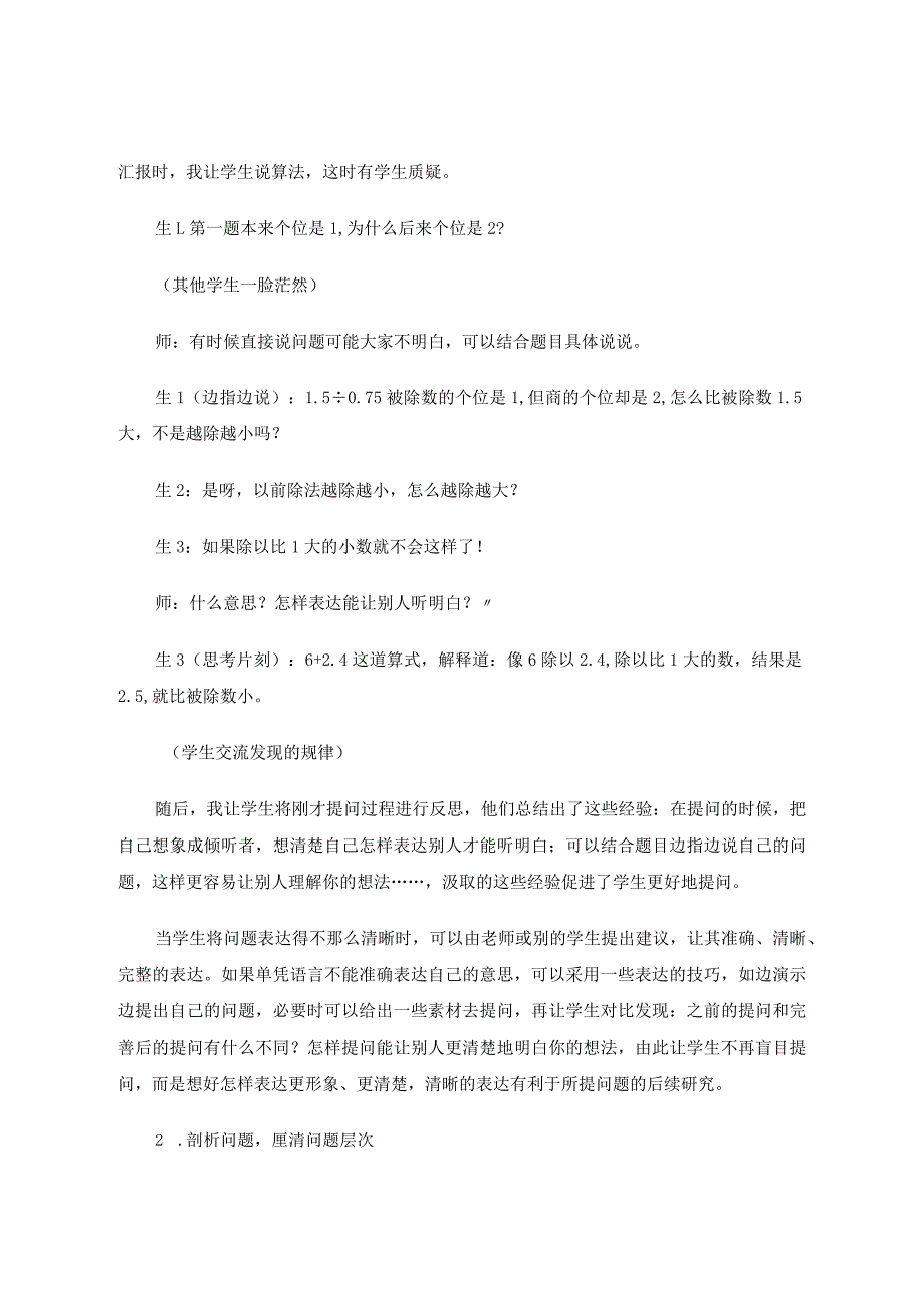 如何让学生问出好问题论文.docx_第2页