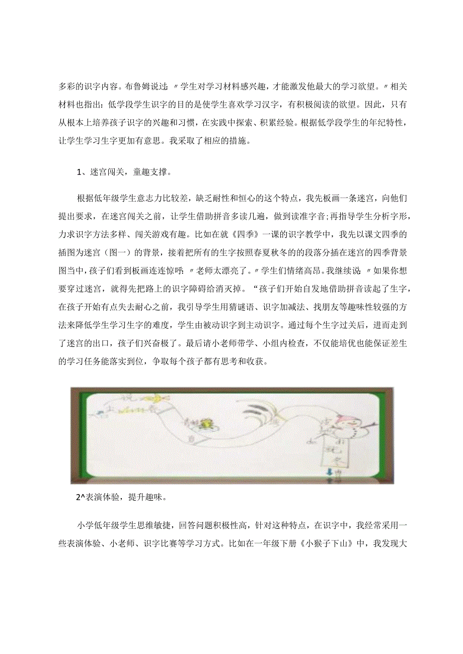 童趣支撑夯实基础提升能力——低年级识字教学的思考论文.docx_第2页