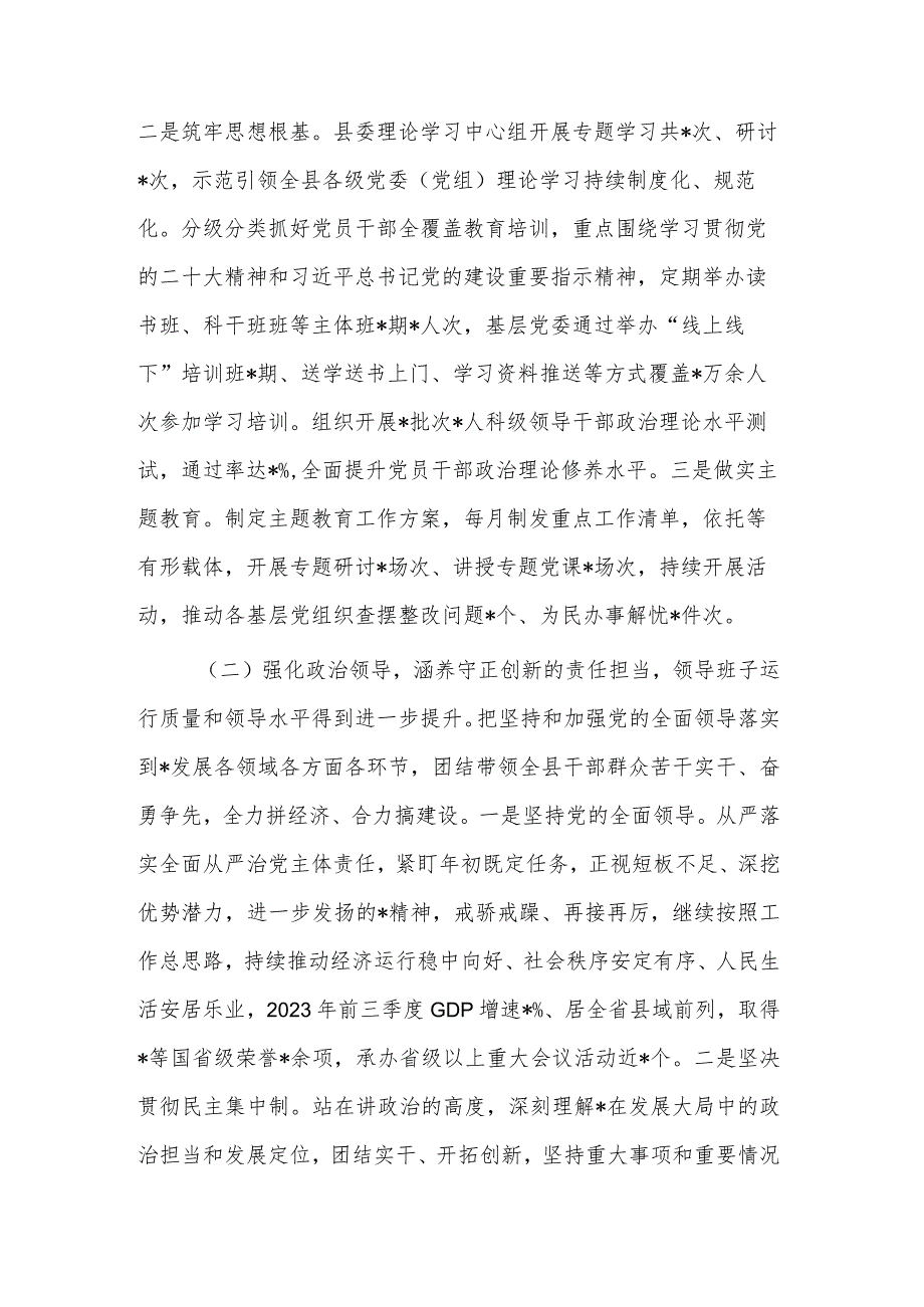 2023年度县委关于加强领导班子建设工作情况的报告范文.docx_第2页