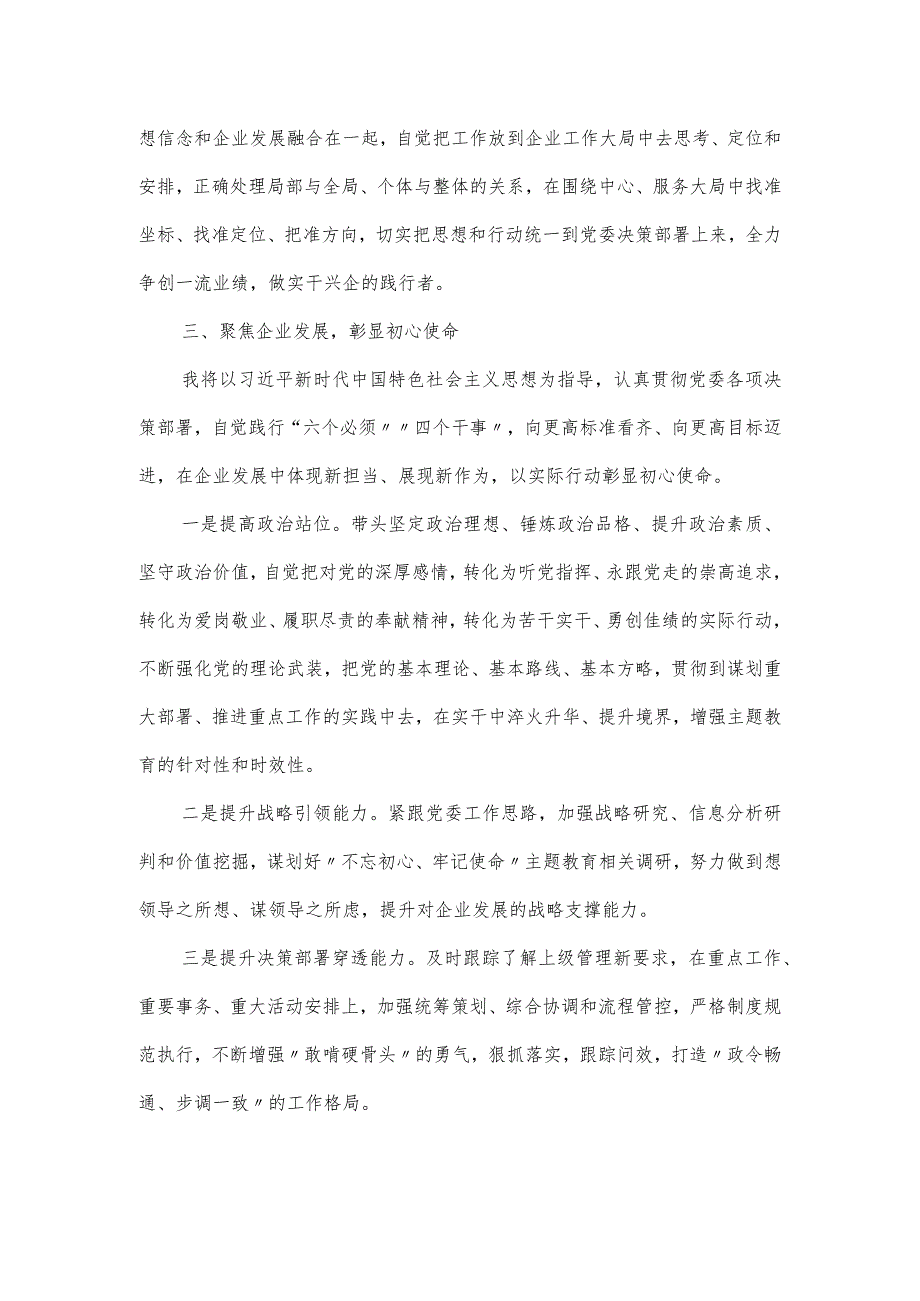 “强化理论武装、坚定理想信念”主题发言材料.docx_第3页