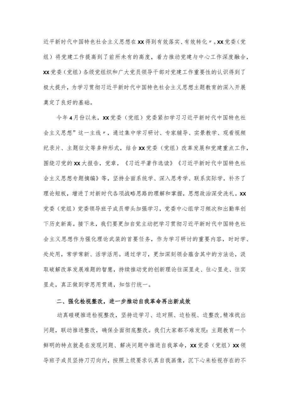 以学铸魂、以学增智主题教育工作推进会上的发言稿.docx_第2页