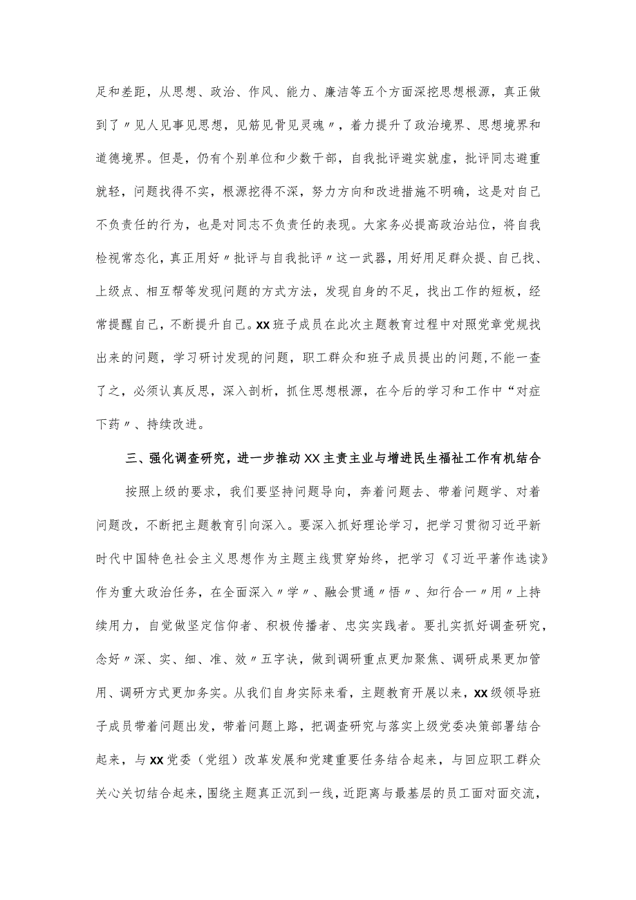 以学铸魂、以学增智主题教育工作推进会上的发言稿.docx_第3页