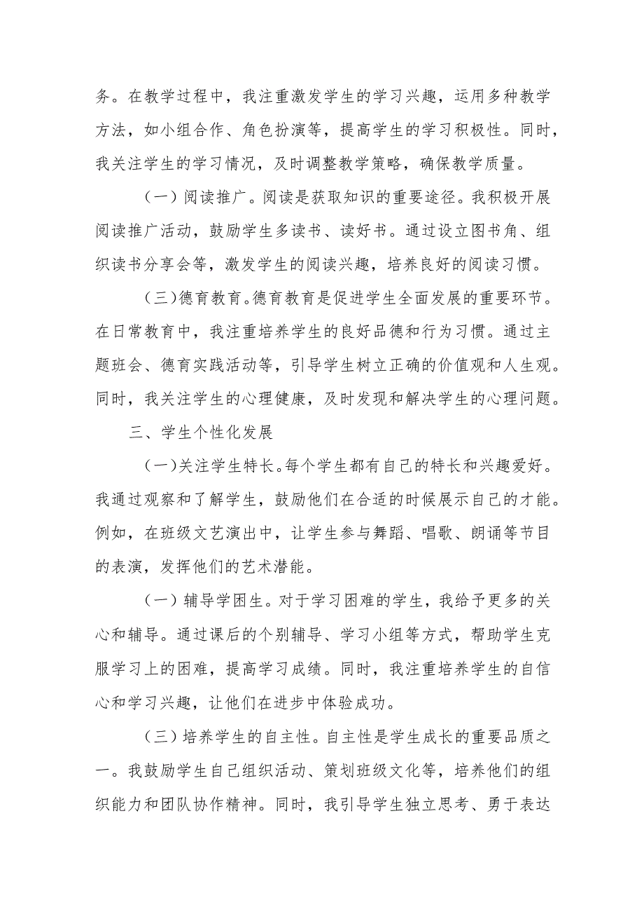 2023－2024学年度实验乡镇中心小学四年级班主任个人工作总结.docx_第2页