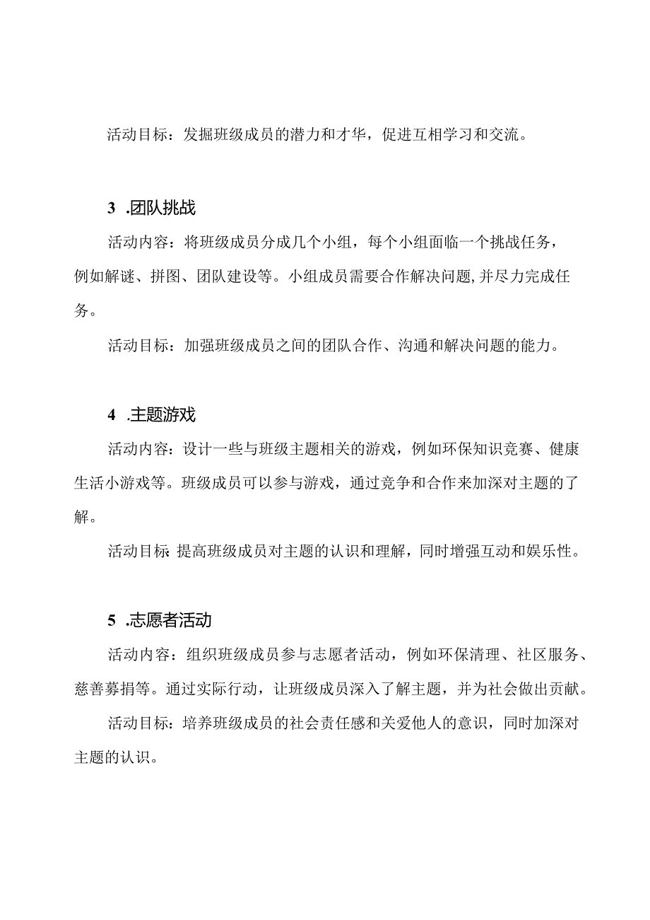 班级主题为引领的班会活动设计思路.docx_第2页