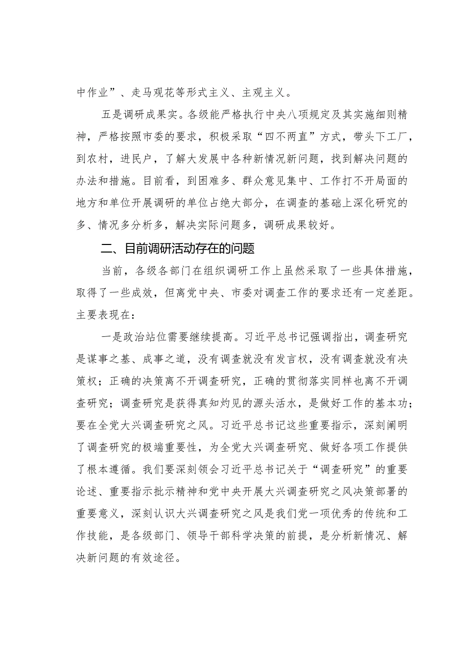 某某党委关于2023年开展调研活动的工作总结.docx_第3页