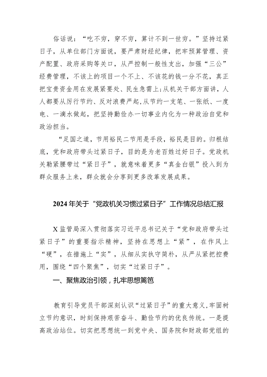 关于推动党政机关习惯过紧日子的重要批示精神专题学习研讨交流发言材料（共四篇）.docx_第3页