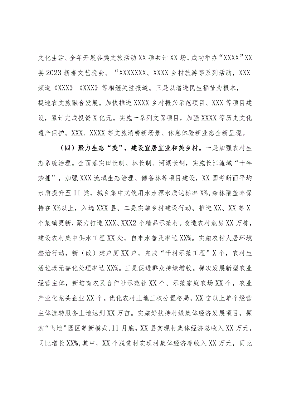 关于2023年度实施乡村振兴战略工作情况的报告.docx_第3页