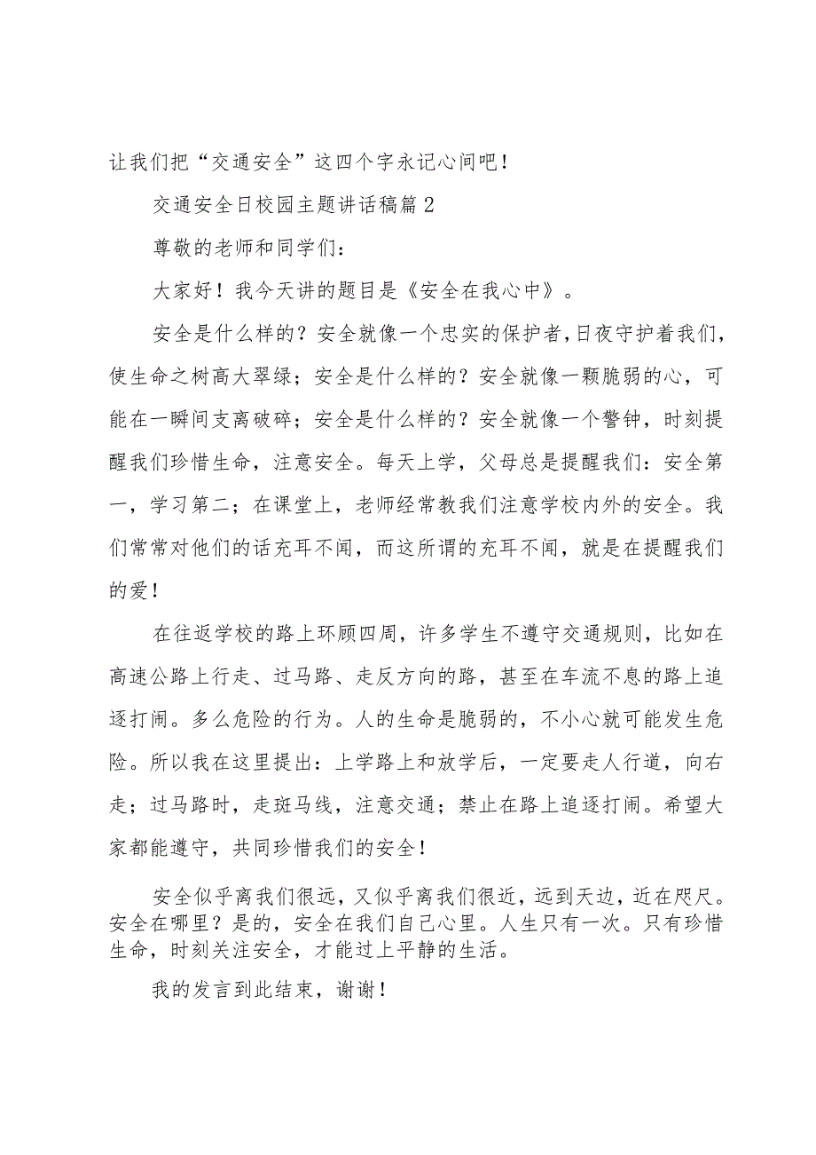 交通安全日校园主题讲话稿（30篇）.docx_第3页