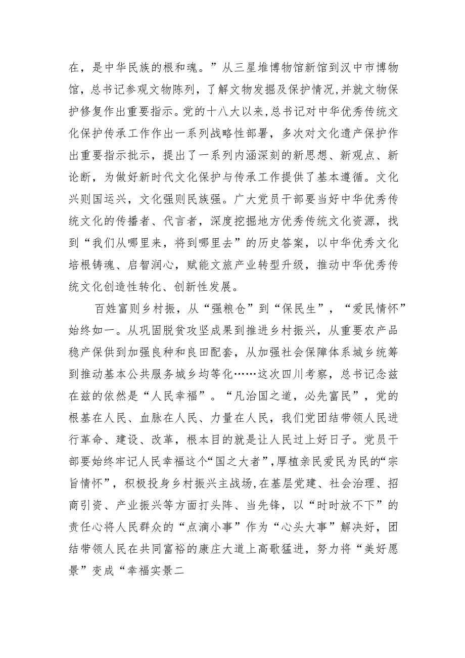 四川省委十二届四次全会精神学习心得（共五篇）.docx_第2页