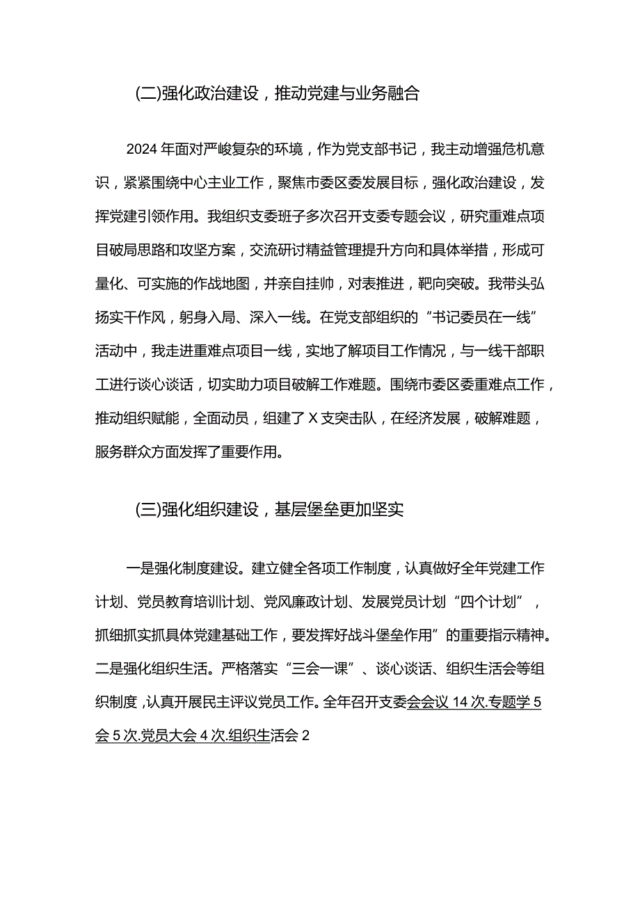 2024年支部书记抓基层党建述职报告（完整版）.docx_第2页