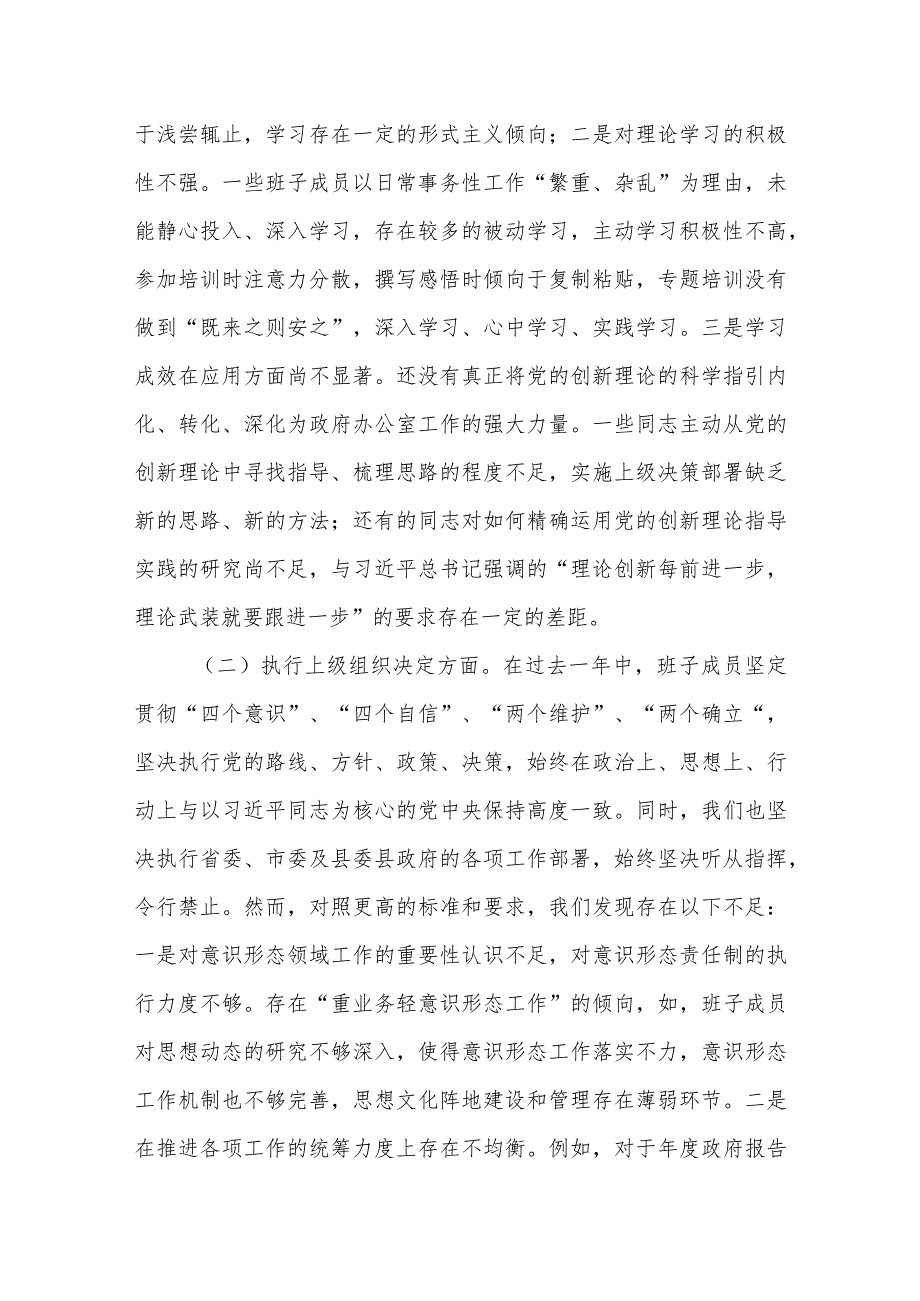 支部班子2023年度专题组织生活会“六个方面”对照检查材料.docx_第2页