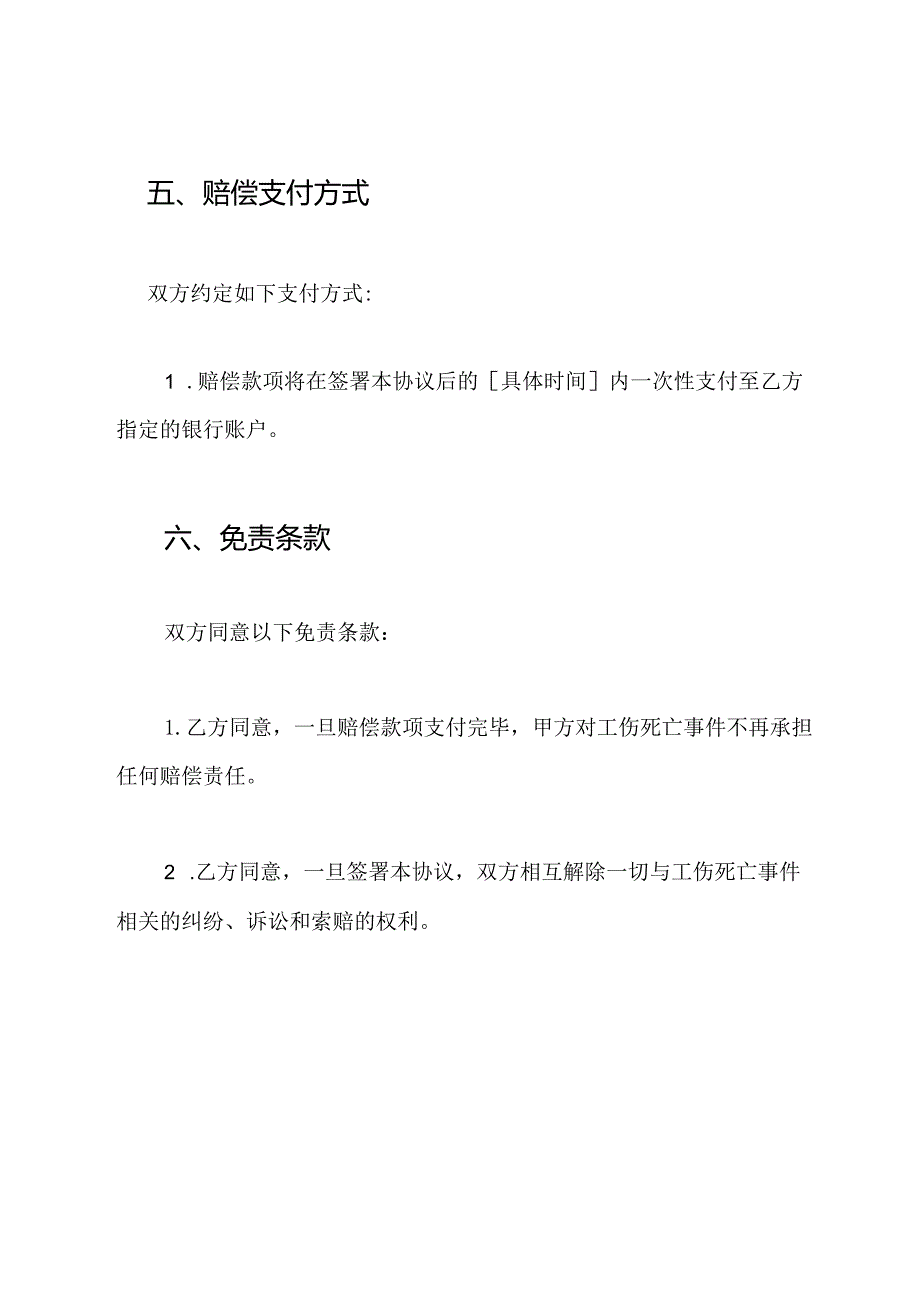 工伤死亡赔偿完全协议书.docx_第3页